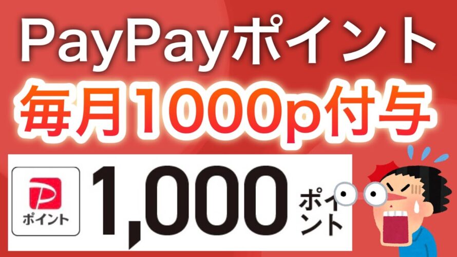 この新キャンペーン激アツすぎる…‼︎【PayPay】