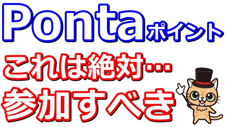 Pontaポイントがタダでもらえる＆auPAYにローソン銀行ATMチャージポイント！10月Pontaポイントお得まとめ