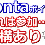 Pontaポイントが確実もらえるキャンペーンや貯まるサービスまとめ！auPAY、auPAYカード、エアウォレット、三菱UFJ銀行メインバンクプ