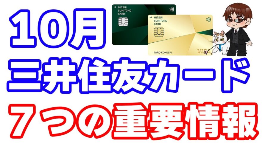 【三井住友カード7つのお得ニュース】VポイントからTポイント交換で20%増量キャンペーンの取り組み方を実演解説