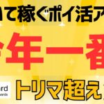 【今年一番】最強の移動系ポイ活アプリ【WeWard】#ポイ活アプリ