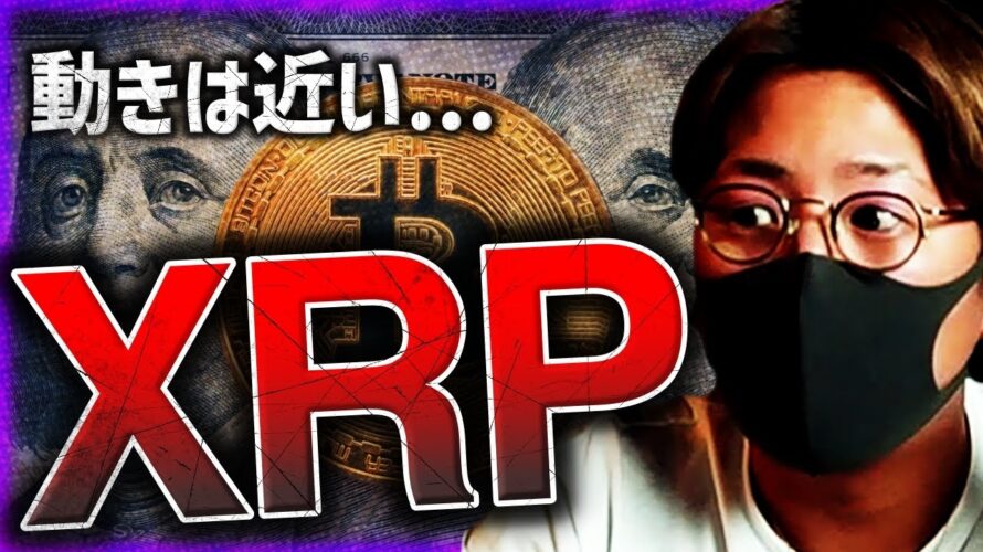 XRP変動近い?バイナンスからビットコイン大量出金の謎…