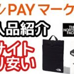 auPAYマーケット購入品紹介！価格比較THE NORTH FACEジオフェイスPCスリーブ15インチ