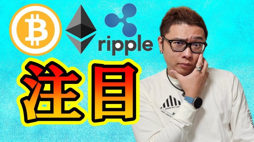 【 #ビットコイン & アルトコイン 分析】注目のエントリーポイントをアップデート!! #bitcoin #btc