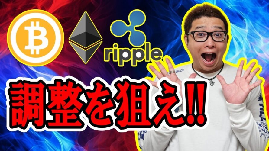 【 #ビットコイン & アルトコイン 分析】狙い通りの調整!!狙うならこのライン #bitcoin #btc