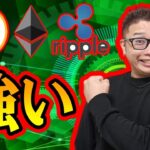 【 #ビットコイン  ＆ アルトコイン 分析】週足が確定！！激強の状態💪 #bitcoin #btc