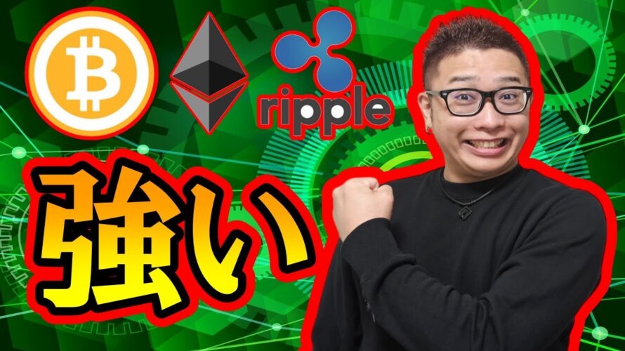 【 #ビットコイン & アルトコイン 分析】週足が確定!!激強の状態💪 #bitcoin #btc
