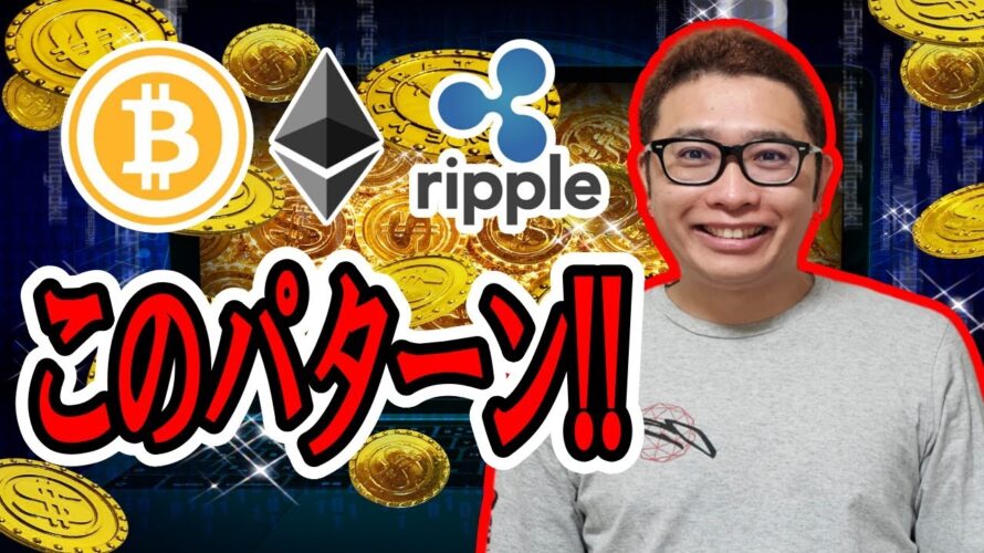 【 #ビットコイン  ＆ アルトコイン 分析】このパターンもゆうきの教科書に載ってます👍 #bitcoin #btc