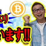 【ビットコイン ＆ アルトコイン 分析】今の狙い目ズバリ言います！！#bitcoin #btc #ethereum