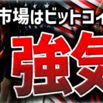 ビットコイン大幅下落はありえない？市場が強気になる理由！