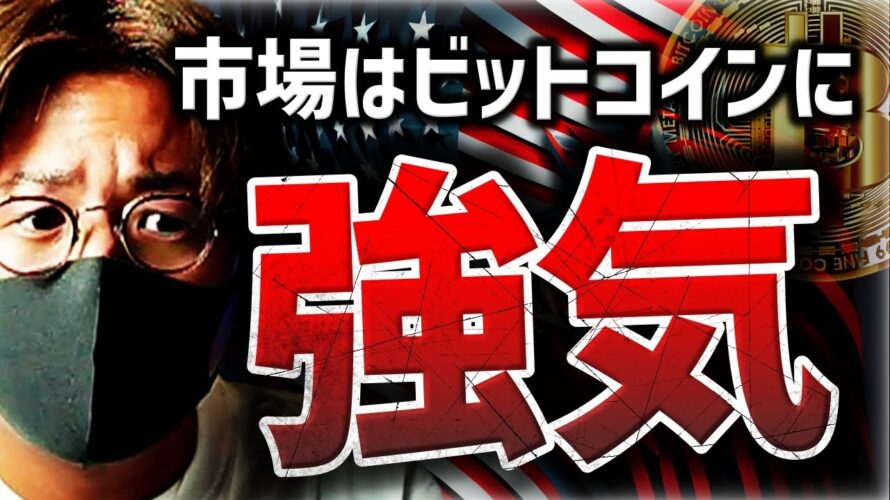 ビットコイン大幅下落はありえない?市場が強気になる理由!