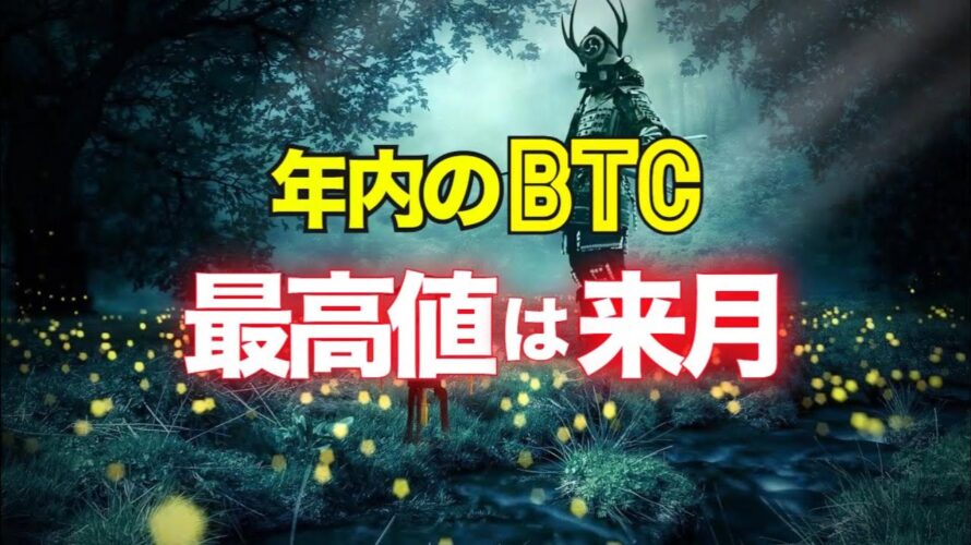 年内のビットコイン、最高値は来月