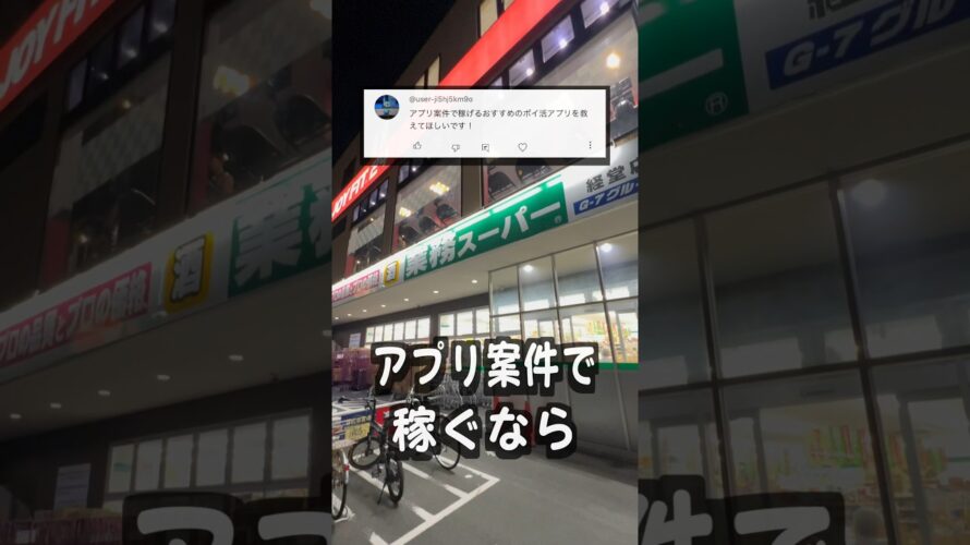 アプリ案件で稼げるポイ活アプリを教えます。