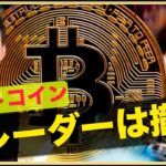 ビットコインから短期トレーダーは撤退。