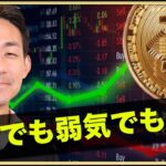 ビットコインは希望あり？強気でも弱気でもない相場へ。