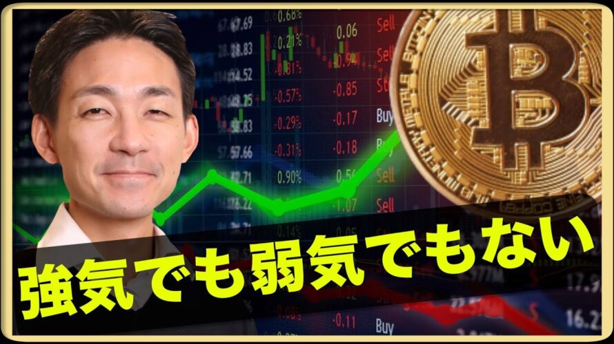 ビットコインは希望あり?強気でも弱気でもない相場へ。