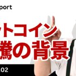 ビットコイン、政府閉鎖回避で急騰、背景には利上げ打ち止め観測も