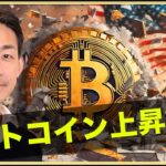 ブラックロックも驚き。ビットコインの上昇は継続。