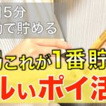 【節約したい人へ】ドケチ節約主婦のズルいポイ活術/絶対に当たる/初心者〜中級者向け