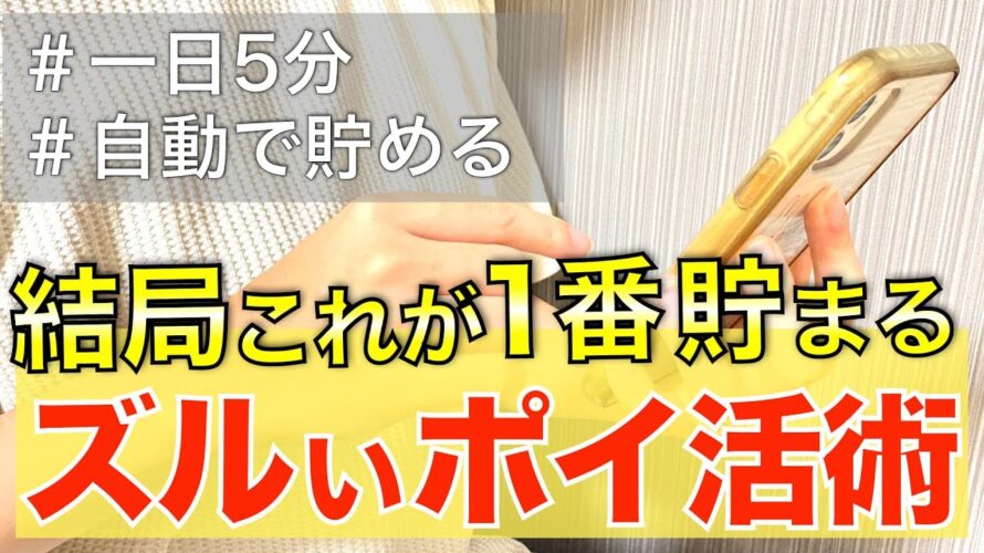 【節約したい人へ】ドケチ節約主婦のズルいポイ活術/絶対に当たる/初心者〜中級者向け
