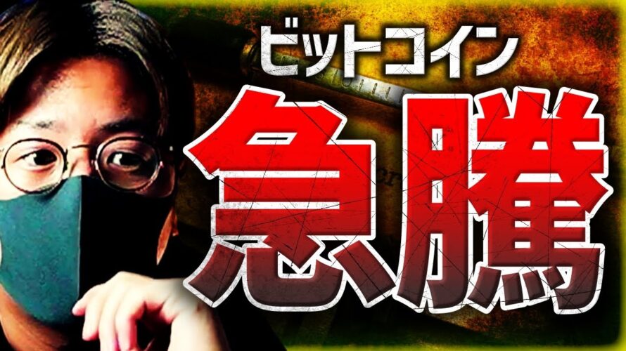 ビットコイン急騰!上昇の理由と年末相場展望!
