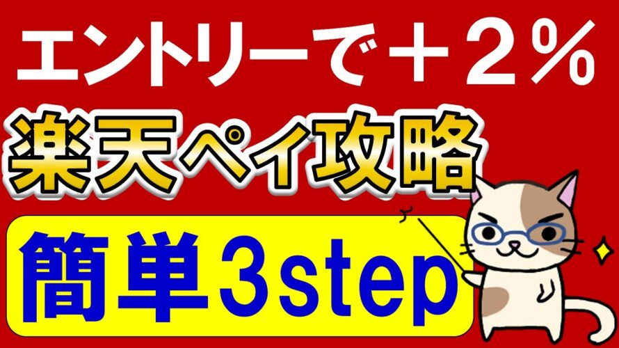 【楽天経済圏】楽天ペイのお得な使い方！複雑なキャンペーンも分かりやすく解説。