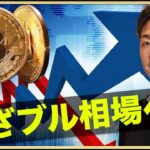 ビットコインは上昇相場への準備が進む。