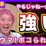 【強いじゃねーか！】ビットコイン・ショート撤退！強気派の皆さんおめでとう！！さぁーコメント欄がメシウマ案件だぞ！【最新の仮想通貨分析を公開】