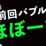 【閲覧注意】ビットコイン更なる爆上げあり得るぞ・・・履歴公開‼️