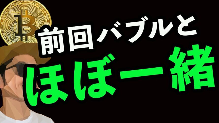 【閲覧注意】ビットコイン更なる爆上げあり得るぞ・・・履歴公開‼️