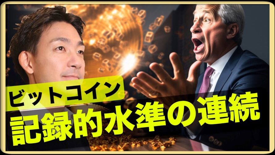 ビットコインは記録的水準を更新!しかし承認は取り消し?