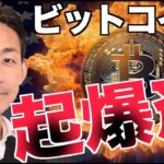 仮想通貨・ビットコインの起爆剤。