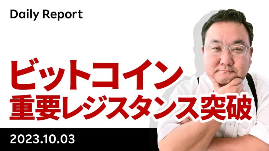 ビットコイン、レジスタンスを突破、反落の理由も解説