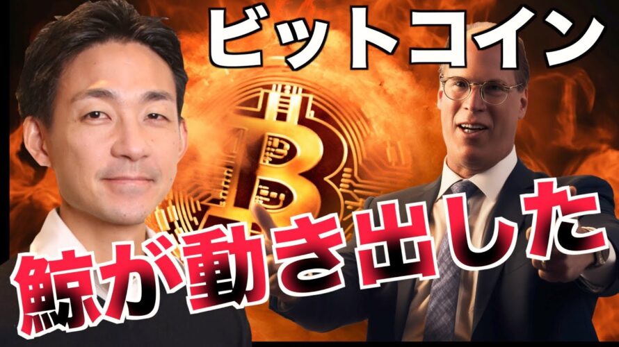 ビットコイン、鯨が動き出した。過熱感なき上昇!