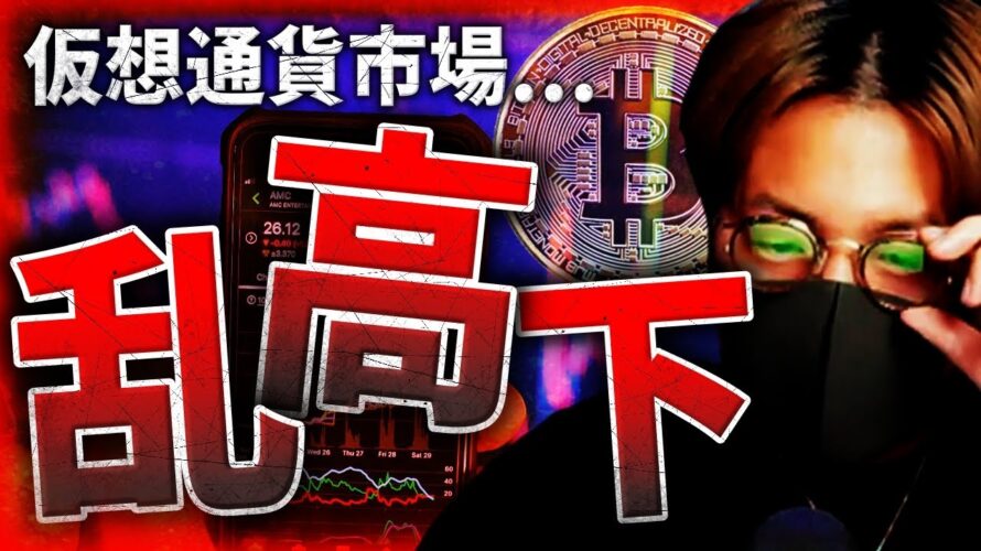 ビットコイン乱高下もまだ強い?グレースケールが動きだした!