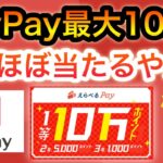 10万人にコレ貰えるのさすがにヤバいだろ…‼︎