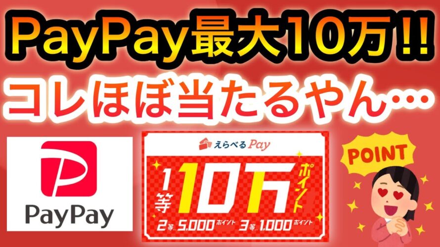 10万人にコレ貰えるのさすがにヤバいだろ…‼︎