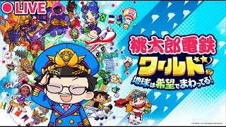 【#桃鉄】さくま鉄人を倒す!最新作!桃鉄ワールドをプレイしていく~!#4 なりおじ社長デビュー編 100年バトル!(マイルCSを見ながら)