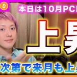 【12月も高い！？】ビットコイン・今夜PCEの発表！市場予想通りなら来月の相場も高いと思います！【最新の仮想通貨分析を公開】