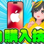 🍎1円iPhoneって🍌ほんとに1円？😝購入してみた🍄ポイ活おすすめ スマホ Android Apple google pixel