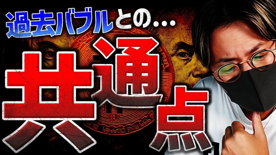 ビットコイン2021年バブルとの共通点。仮想通貨ファンドへの流入加速!