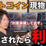 2023年12月〜来年1月にBTCとアルト利確！？億り人の衝撃の投資戦略。みんな気をつけて。