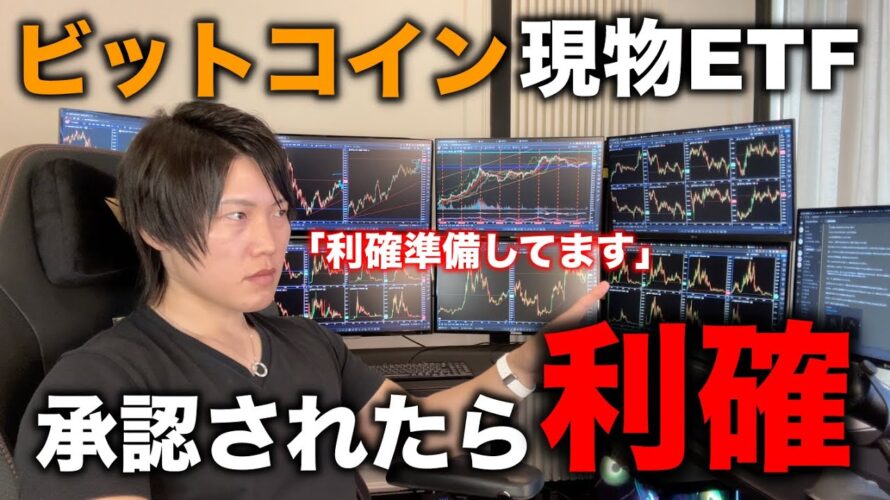 2023年12月〜来年1月にBTCとアルト利確!?億り人の衝撃の投資戦略。みんな気をつけて。