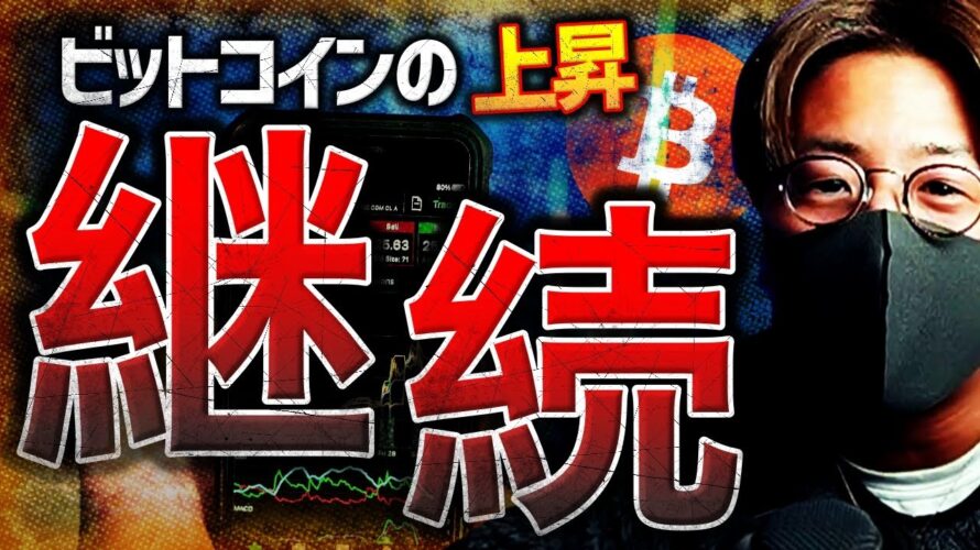 ビットコイン上昇は○ヶ月継続する?2025年に15万ドル予想!