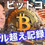 ビットコインが新記録更新！2025年に15万ドルへ！