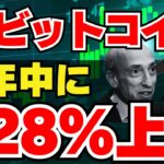 【爆上げ準備】ビットコイン22万ドルまで上昇なるか｜イーサリアム3000ドルへの道｜リップル新決済サービスに注目｜Solana,Chainlink