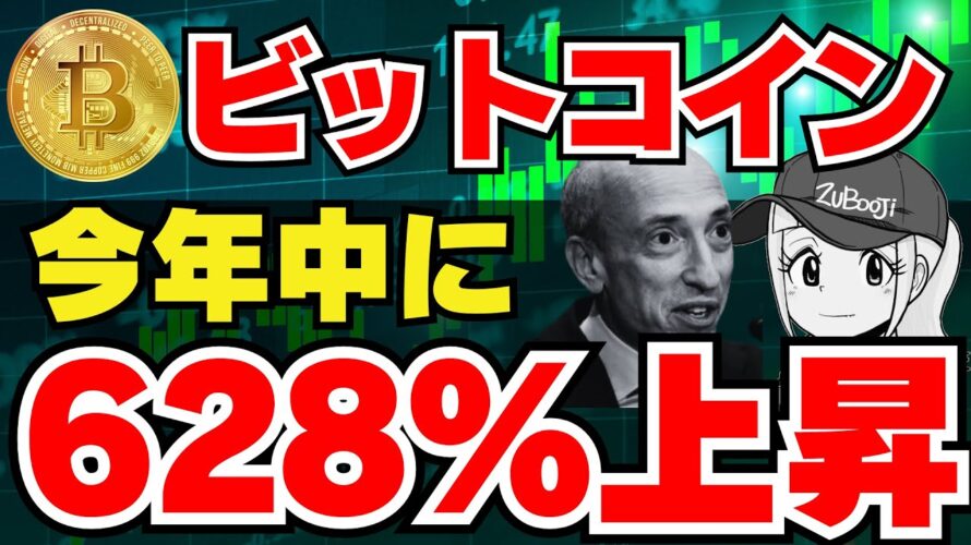 【爆上げ準備】ビットコイン22万ドルまで上昇なるか｜イーサリアム3000ドルへの道｜リップル新決済サービスに注目｜Solana,Chainlink