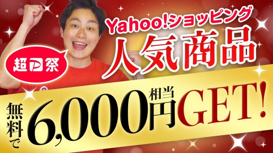 【大当たり】無料くじで6,000円相当のお宝GET‼️中村無双状態 #モッピー #ポイ活