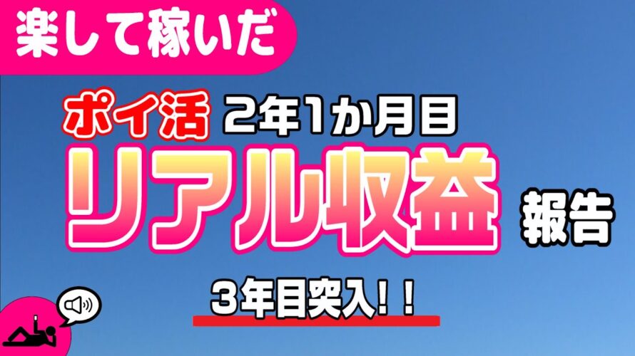 #80-P【ポイ活】37アプリ!1か月の収益報告!楽して継続的にどのくらい稼いだか!?(検証2年1か月目)【リアル収益】