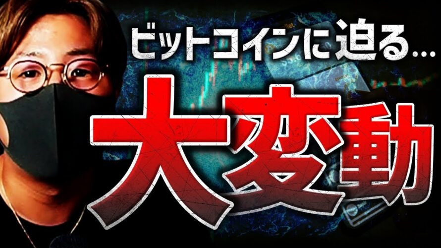 ビットコインに迫る、大変動！$ADAの超大口が動き出す！!